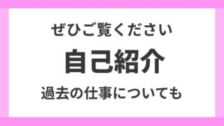 プロフィール 