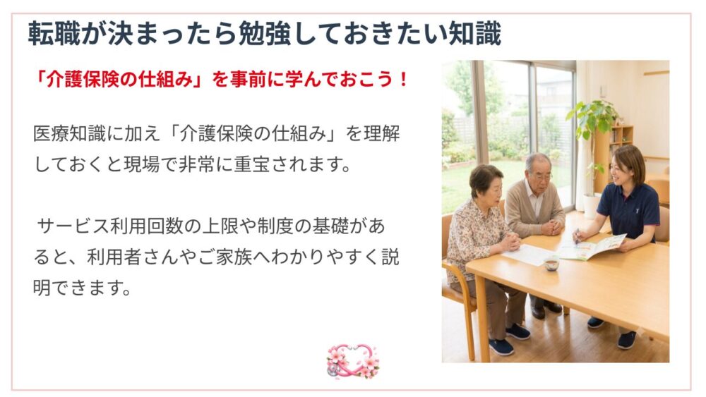 デイサービスの説明