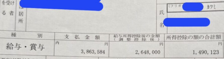 源泉徴収票